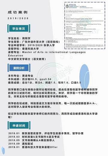 港智優(yōu)留學offer | 香港科技大學中文研究文學碩士