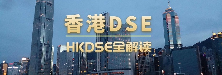香港dse是什么？為你全面解讀香港高考-DSE