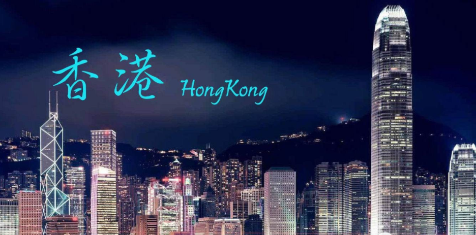 去香港留學(xué)需要準(zhǔn)備什么呢？