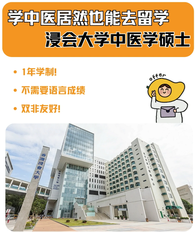香港浸會大學中醫學碩士申請條件（香港浸會大學中醫學碩士申請截止時間）