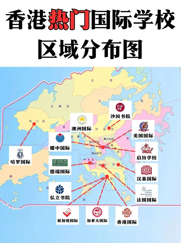 一圖集齊，香港各區最好的國際學校！