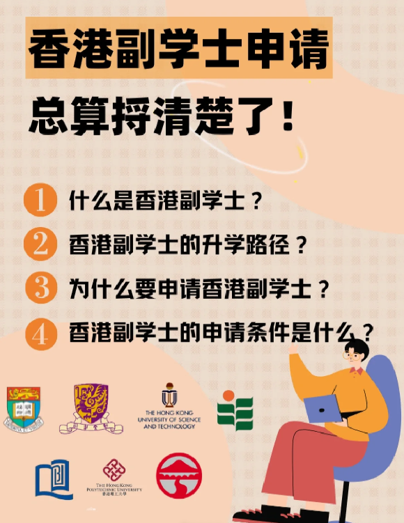 高考成績不理想怎么辦？香港副學(xué)士比大專好嗎？
