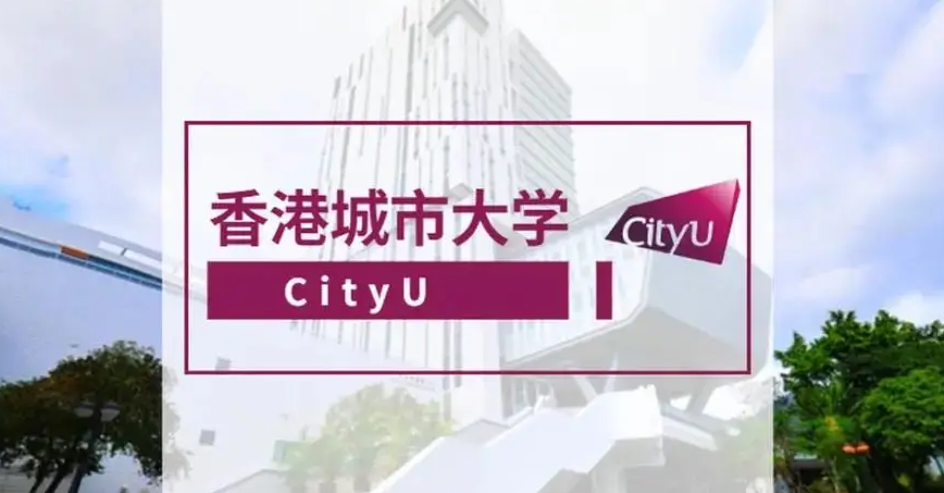 香港城市大學(xué)能源及環(huán)境理學(xué)碩士怎么樣？有哪些申請條件？