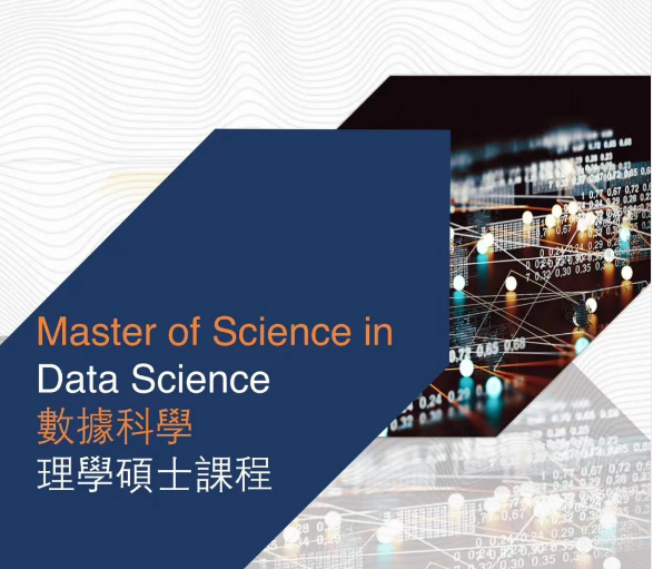 香港城市大學(xué)數(shù)據(jù)科學(xué)碩士申請條件，就業(yè)前景怎么樣？