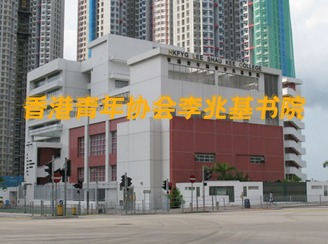香港青年協(xié)會(huì)李兆基書院，英語(yǔ)教學(xué)的band1直資中學(xué)