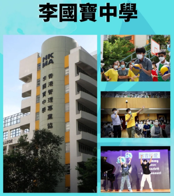 李國寶中學，港三大錄取率接近5成！