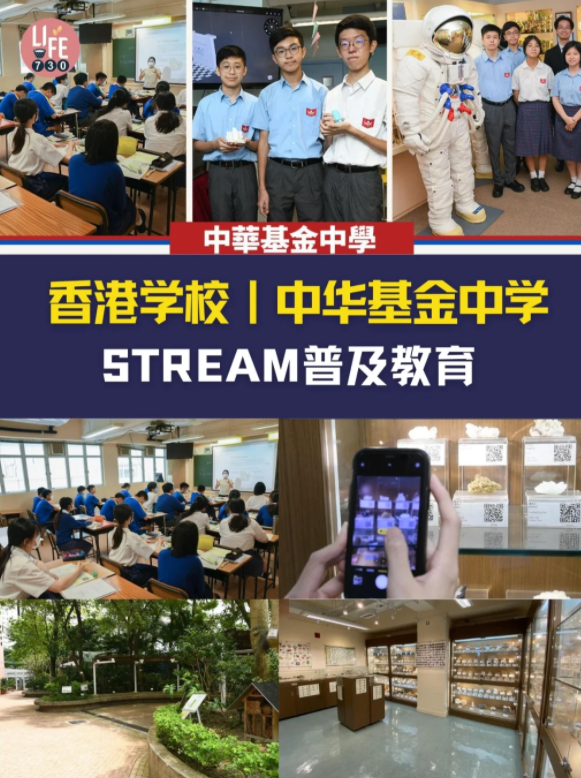 香港中華基金中學，5月開始插班申請！