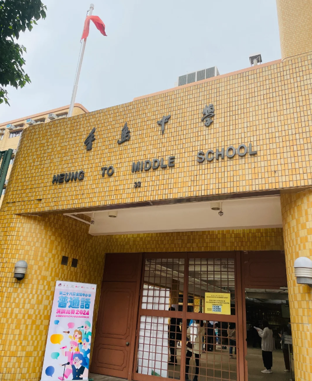香港香島中學，愛國band1名校，不會粵語也可讀