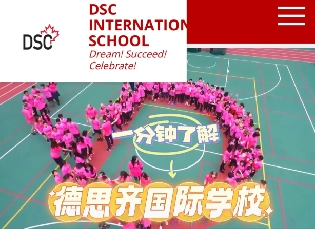 德思齊加拿大國際學校，香港首所加拿大學制的頂尖國際學校