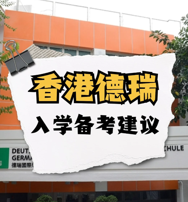 IB頂流神?！愀鄣氯饑H學校GSIS
