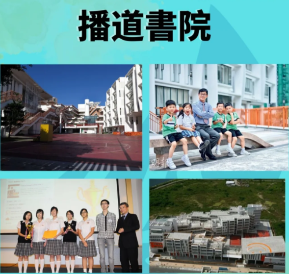 播道書院，人人皆資優的直資band1一條龍學校！