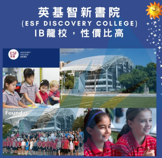 英基IB龍校-智新書院，Y1還可申請！