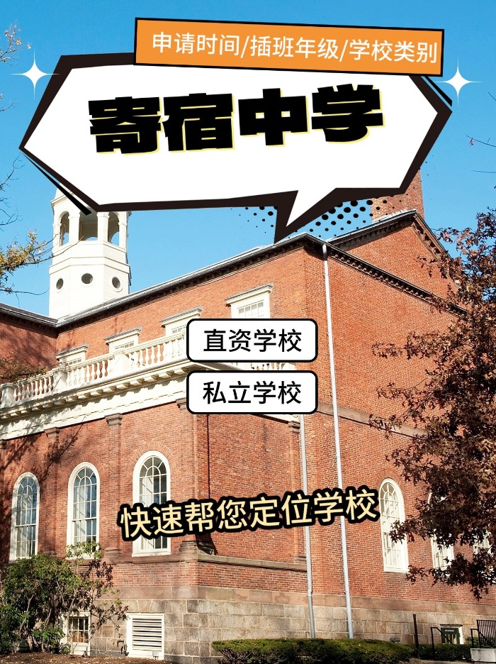香港寄宿中學(xué)插班？這幾所學(xué)校正可申請！
