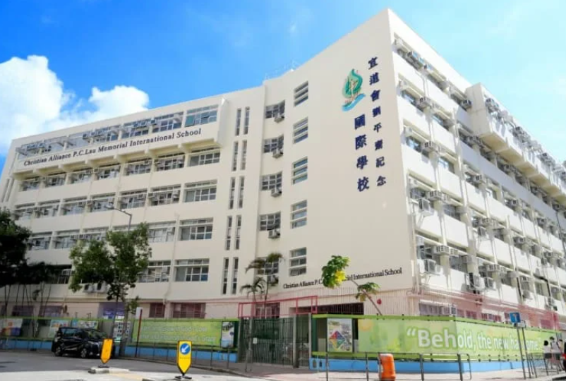 宣道會劉平齋紀念國際學校，一所中英雙語教學的平民國際學校