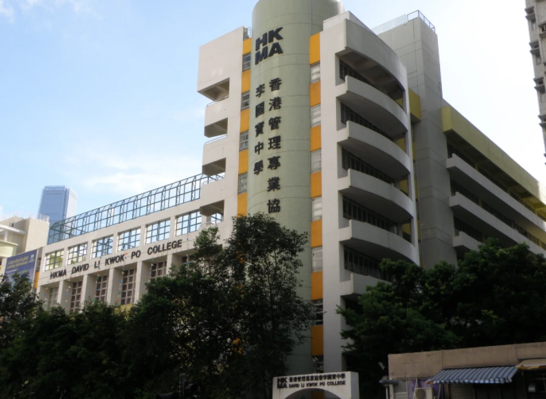 香港管理專業(yè)協(xié)會李國寶中學，油尖旺區(qū)優(yōu)質(zhì)Band1學校