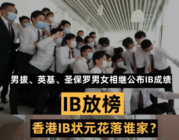 2024年IB放榜，香港狂攬36+狀元，全球遙遙領(lǐng)先！
