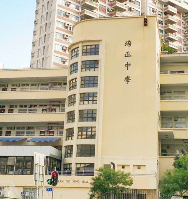 香港培正中學，親中愛國的Band1學校