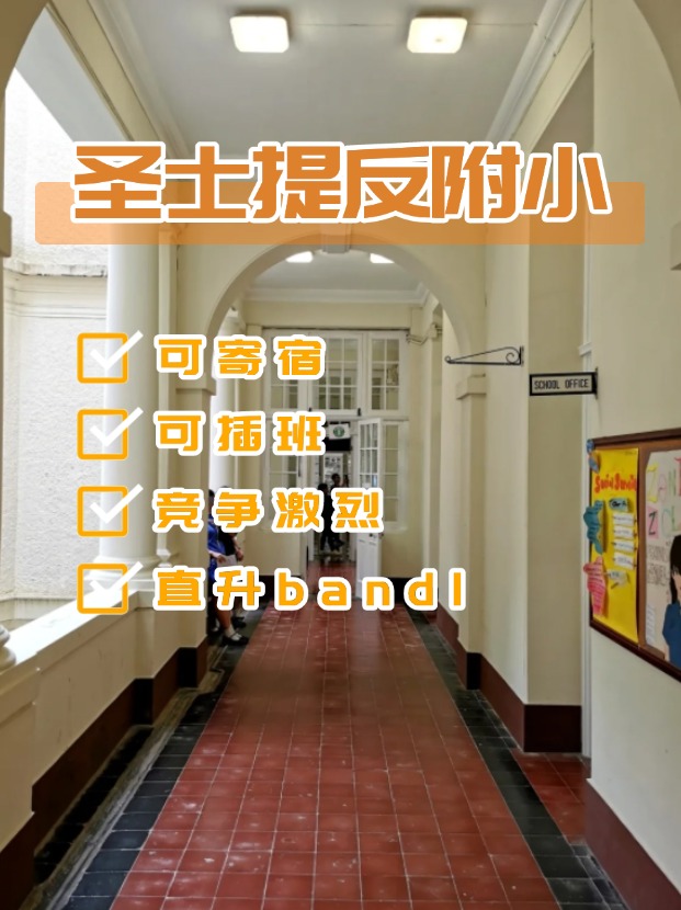全港唯一可寄宿小學——圣士提反附屬小學，開放插班申請啦！