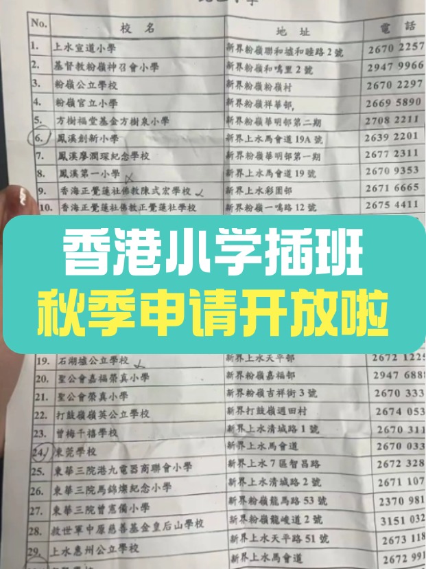 香港小學(xué)插班，申請高峰期來了！
