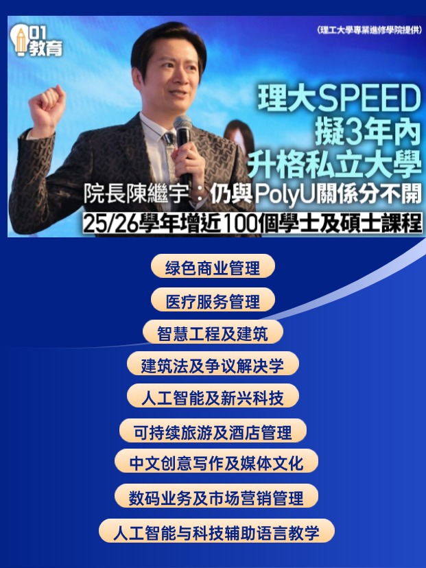 大專能申請(qǐng)香港碩士嗎？港理工speed學(xué)院碩士專業(yè)盤點(diǎn)！