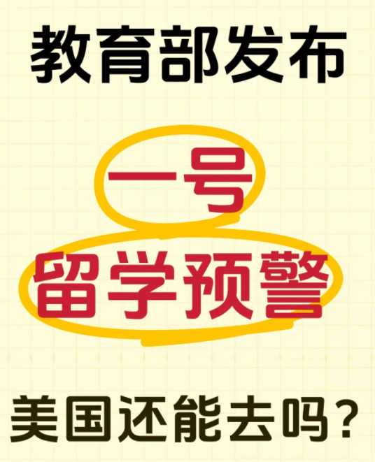 教育部發(fā)布美國留學(xué)預(yù)警！香港會(huì)是更好的選擇嗎？