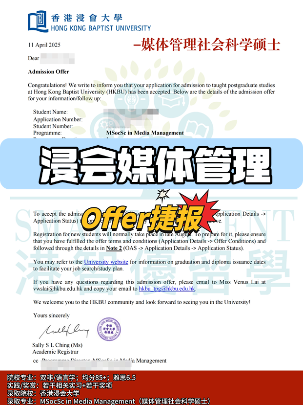 香港浸會(huì)大學(xué)媒體管理社會(huì)科學(xué)碩士申請(qǐng)全攻略！