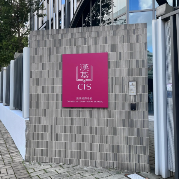 香港漢基國際學校，口碑極佳的藍血神校！