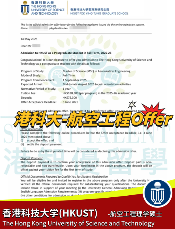 香港科技大學(xué)航空工程碩士申請要求、就業(yè)前景怎么樣